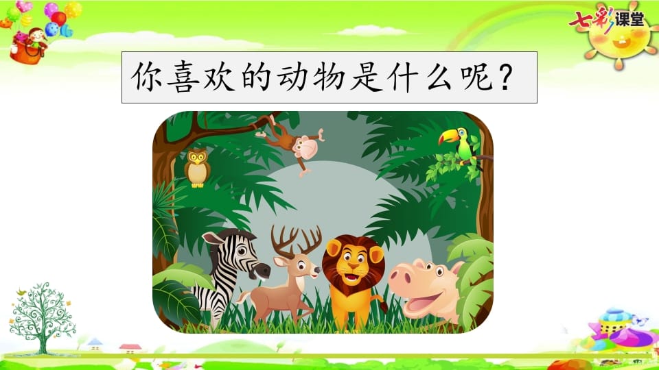 图片[3]-二年级语文上册专项8：口语交际复习课件（部编）-学科资源库