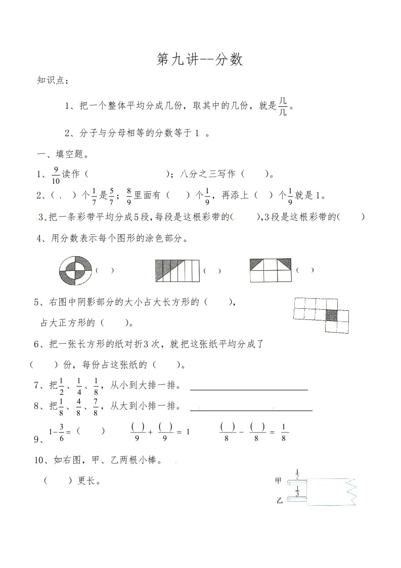 三年级数学上册第九讲分数（人教版）-学科资源库