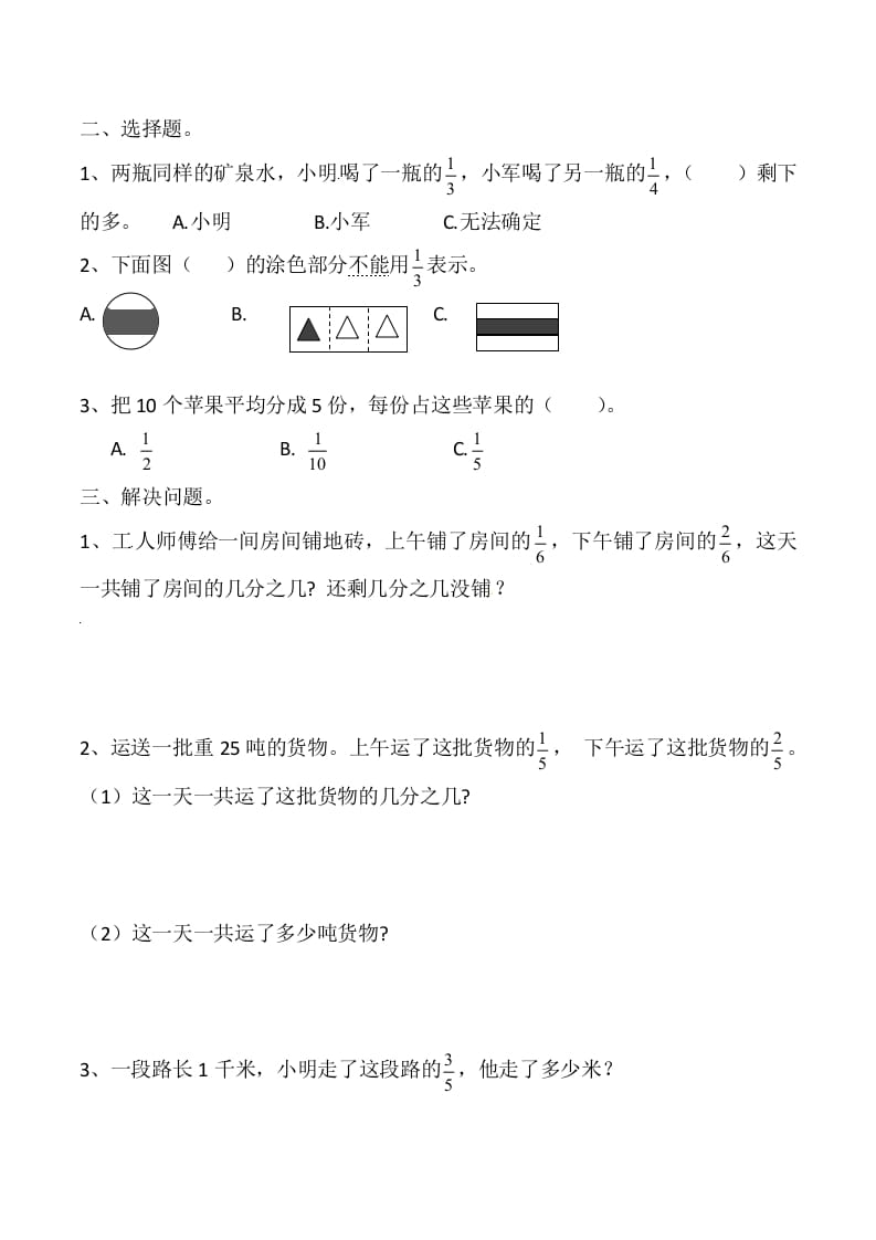 图片[2]-三年级数学上册第九讲分数（人教版）-学科资源库