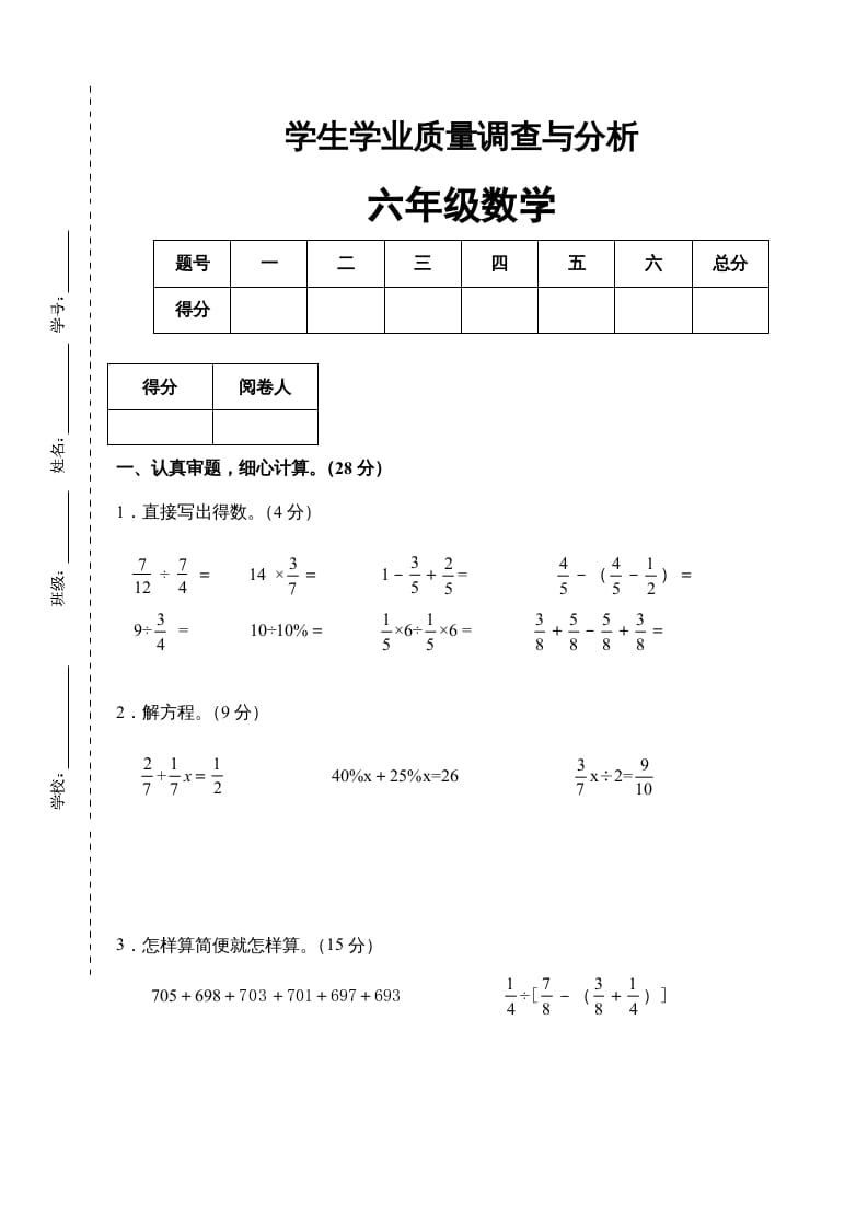 六年级数学上册新期末测试卷（苏教版）-学科资源库