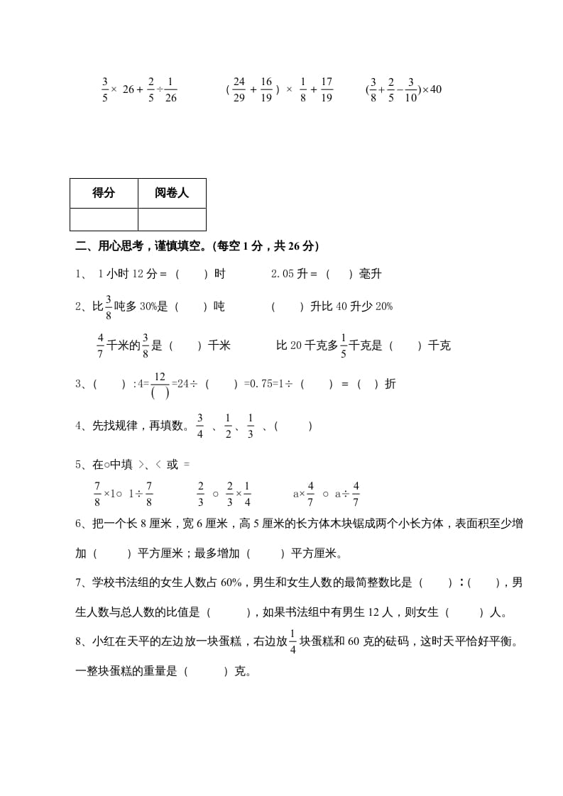 图片[2]-六年级数学上册新期末测试卷（苏教版）-学科资源库