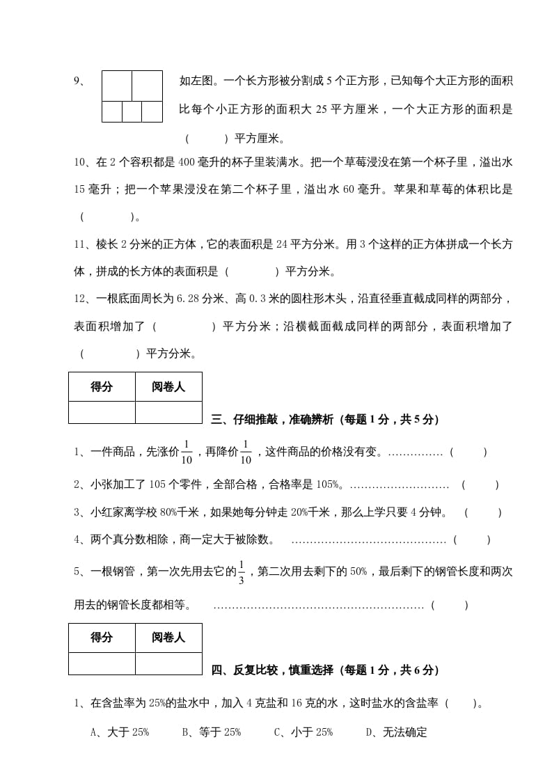 图片[3]-六年级数学上册新期末测试卷（苏教版）-学科资源库