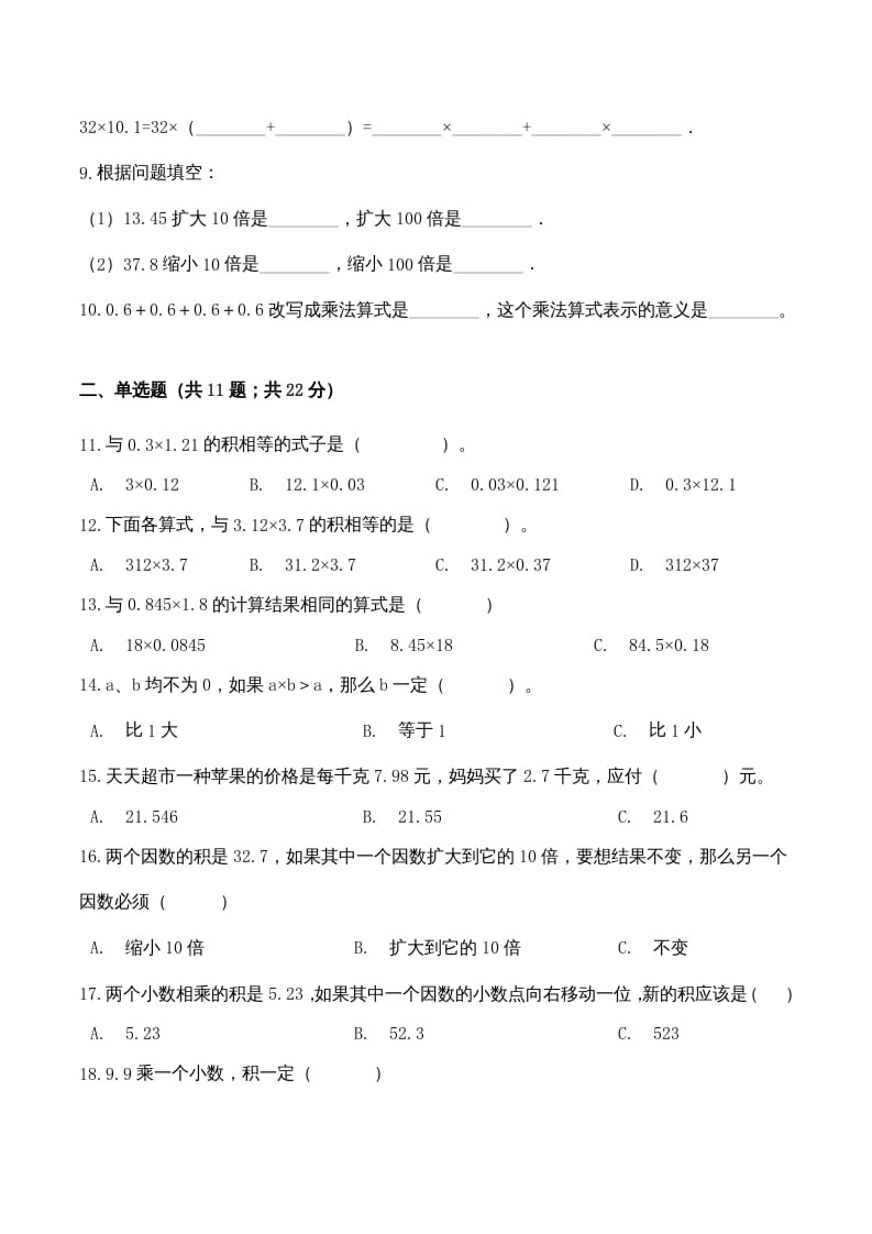 图片[2]-五年级数学上册期中检测名校名师卷（人教版）-学科资源库