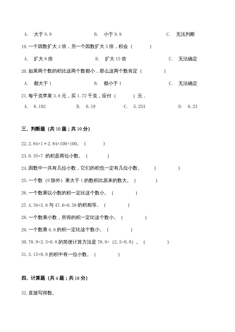 图片[3]-五年级数学上册期中检测名校名师卷（人教版）-学科资源库