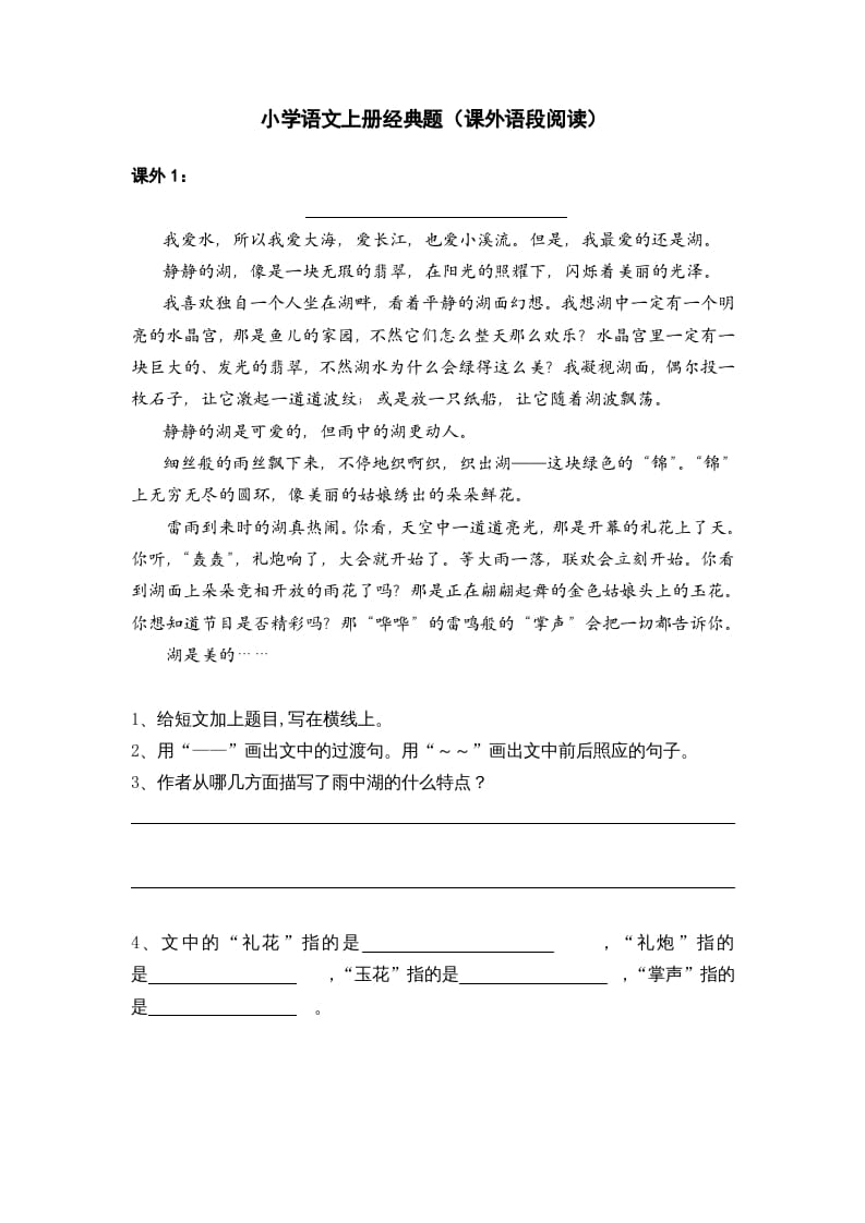 六年级语文上册阅读训练及答案1（16篇）（部编版）-学科资源库