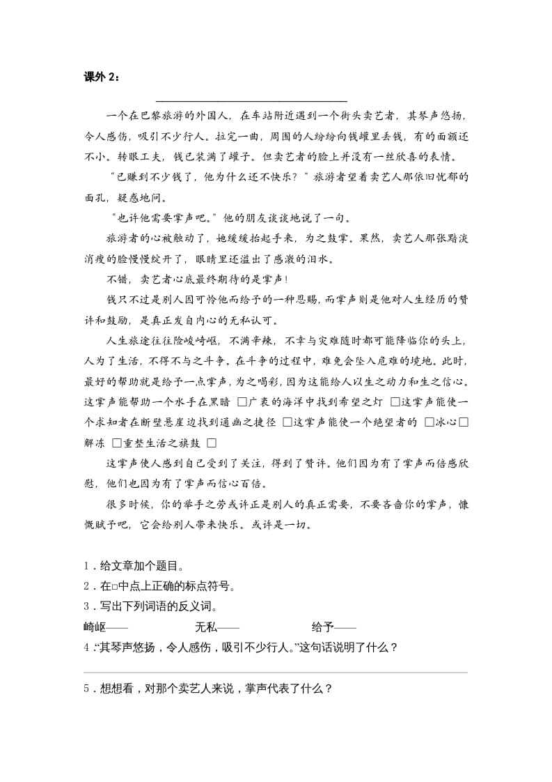 图片[2]-六年级语文上册阅读训练及答案1（16篇）（部编版）-学科资源库