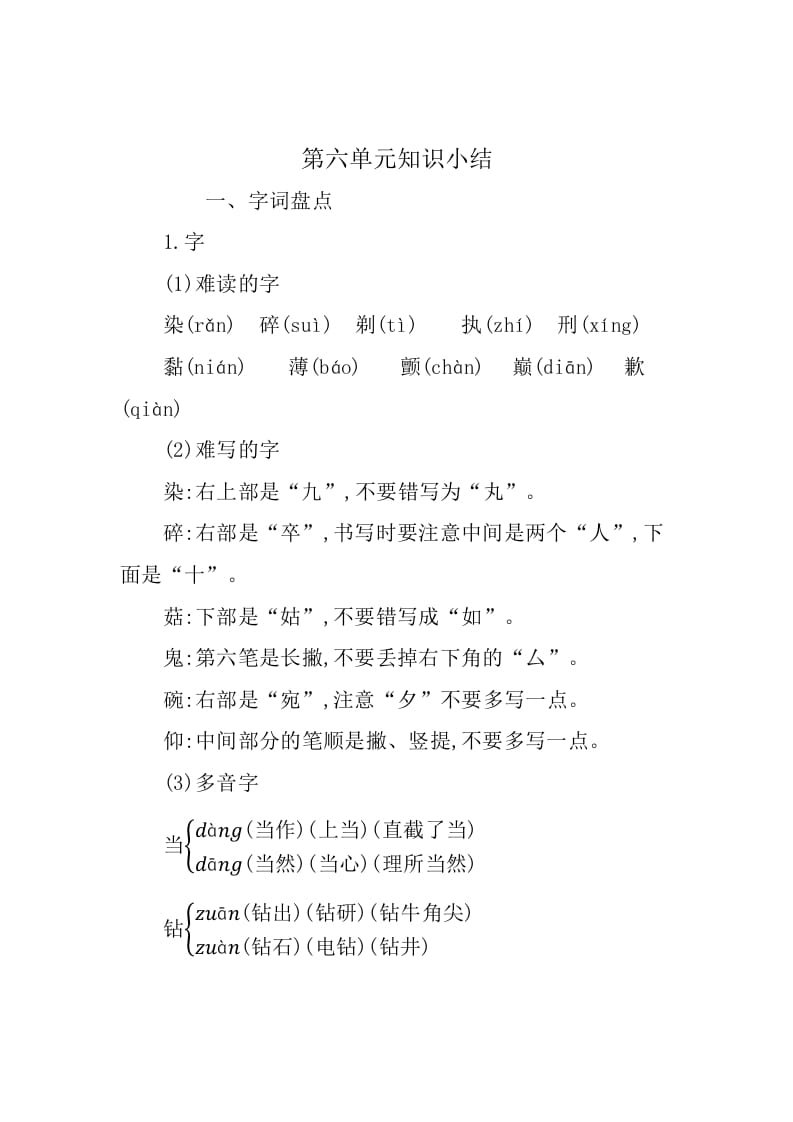 三年级语文下册第六单元知识小结-学科资源库