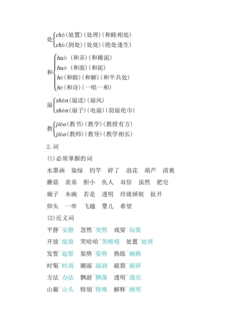 图片[2]-三年级语文下册第六单元知识小结-学科资源库
