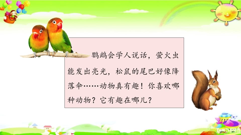 图片[2]-二年级语文上册口语交际专项复习（部编）-学科资源库