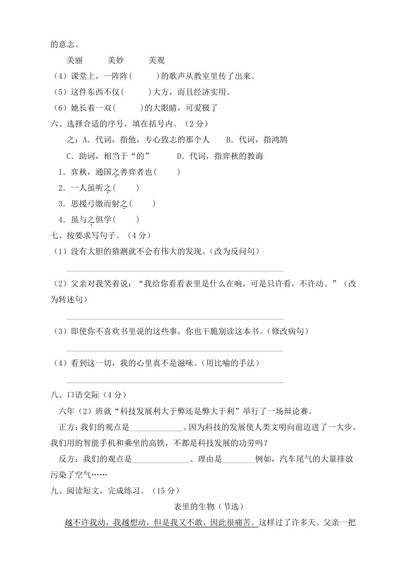 图片[2]-六年级语文下册人教部编版第5单元测试卷3（有答案）-学科资源库
