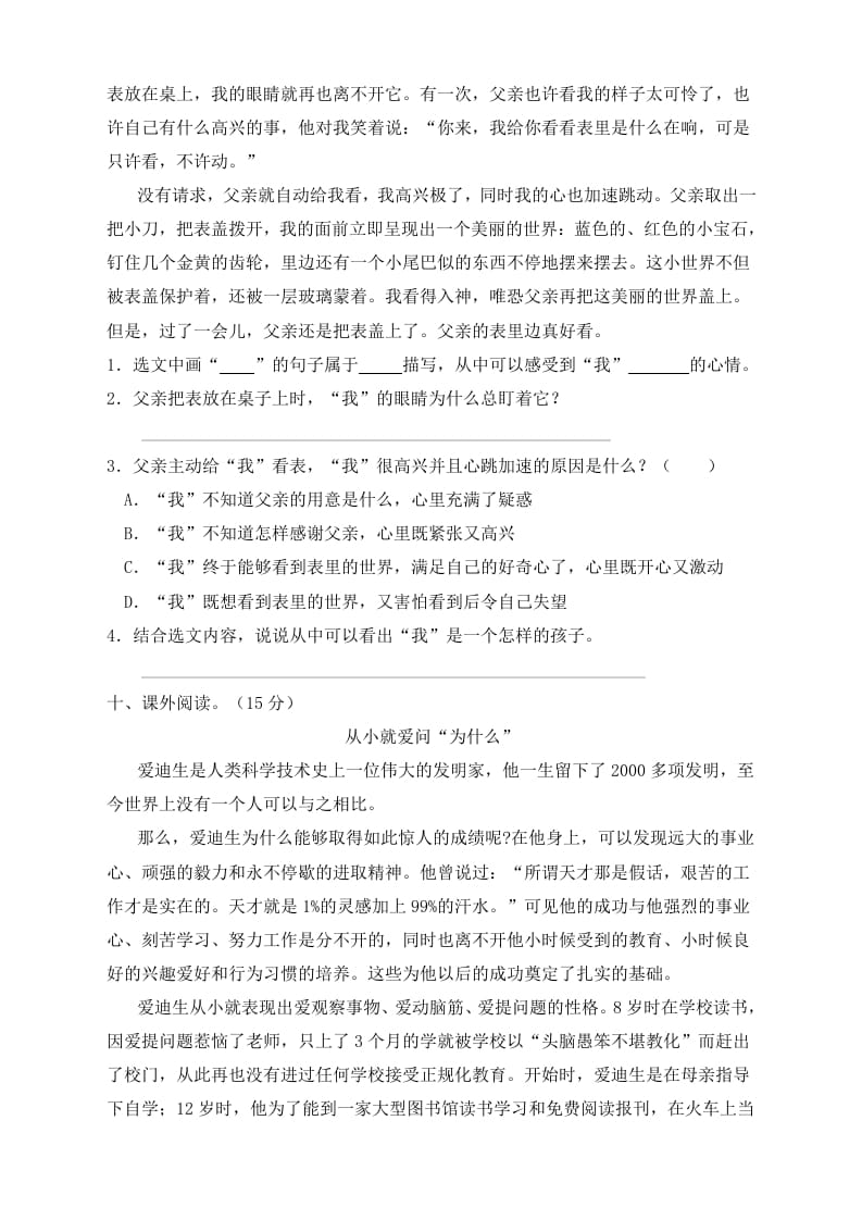 图片[3]-六年级语文下册人教部编版第5单元测试卷3（有答案）-学科资源库