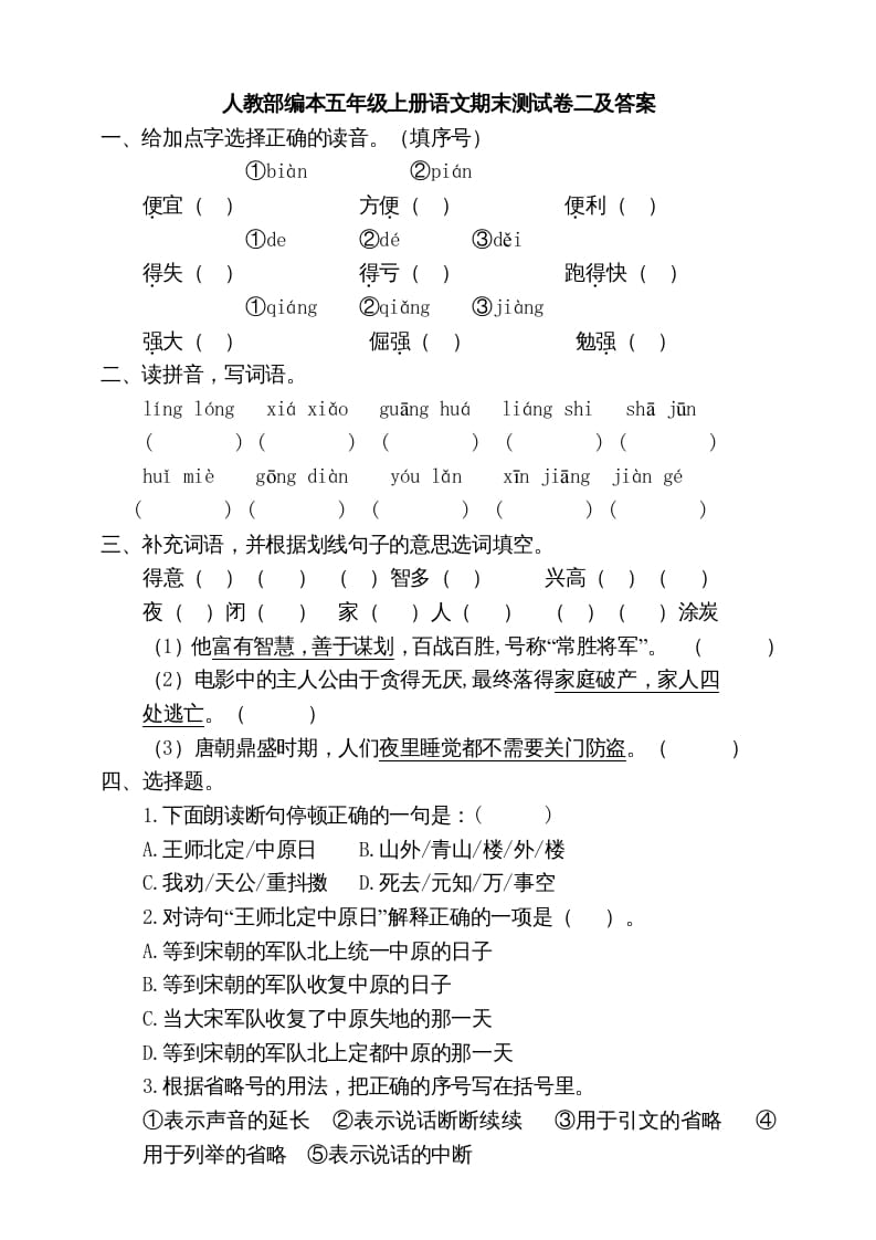 五年级语文上册期末练习(14)（部编版）-学科资源库