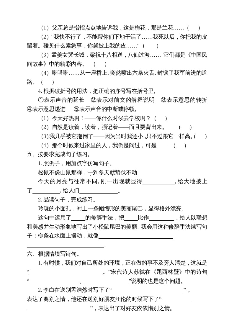 图片[2]-五年级语文上册期末练习(14)（部编版）-学科资源库