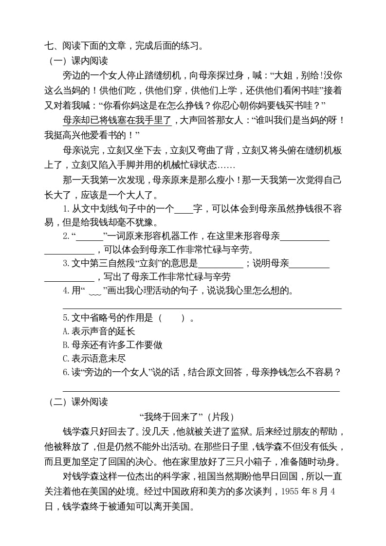 图片[3]-五年级语文上册期末练习(14)（部编版）-学科资源库
