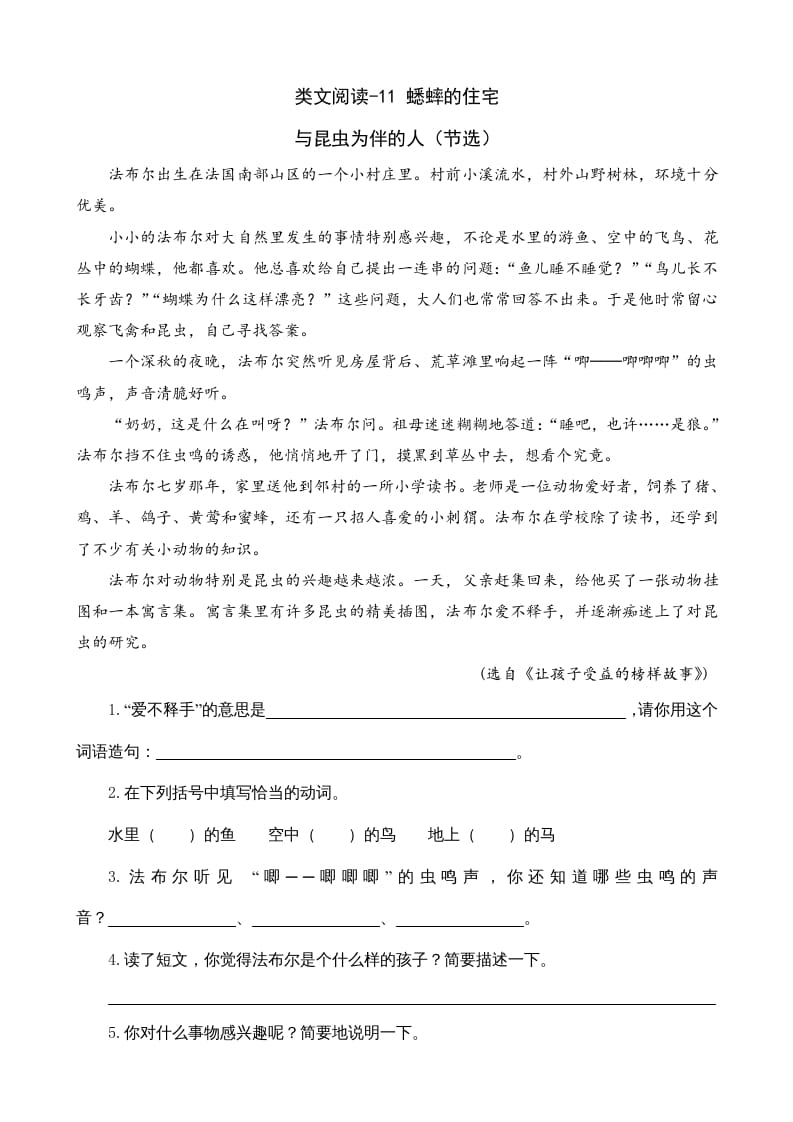 四年级语文上册类文阅读11蟋蟀的住宅-学科资源库
