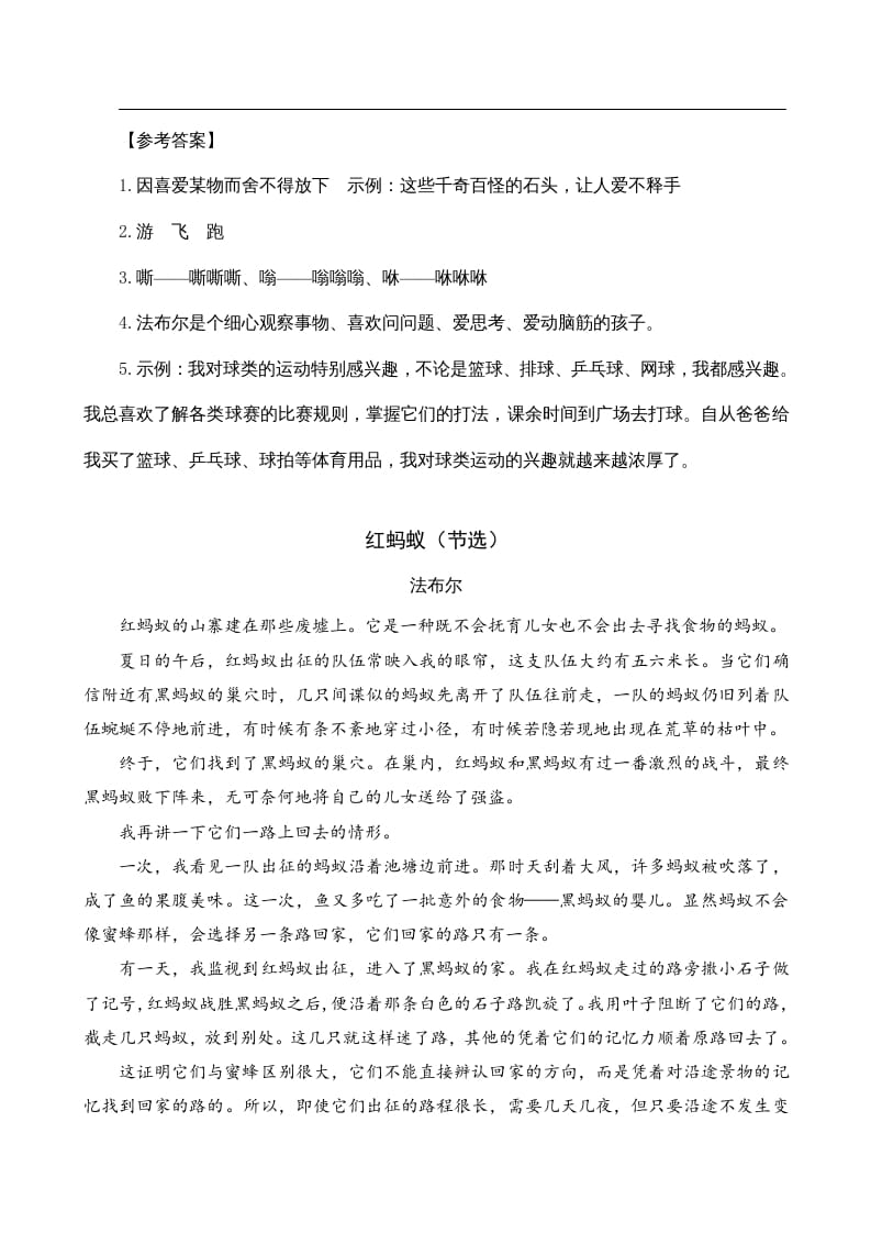 图片[2]-四年级语文上册类文阅读11蟋蟀的住宅-学科资源库