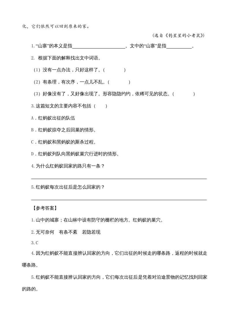 图片[3]-四年级语文上册类文阅读11蟋蟀的住宅-学科资源库