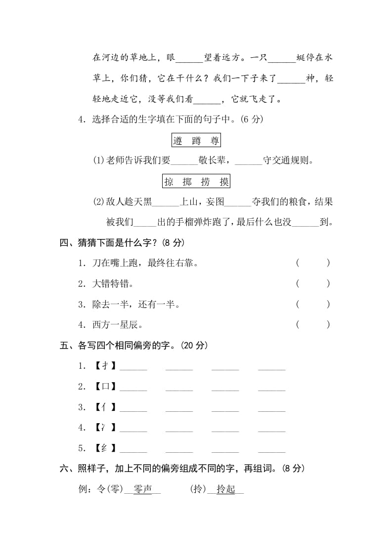 图片[2]-三年级语文下册2字形区分-学科资源库