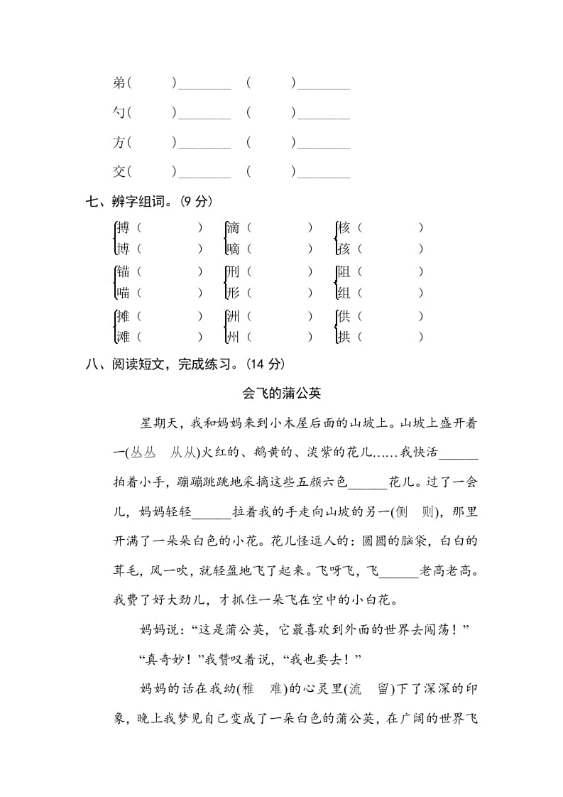 图片[3]-三年级语文下册2字形区分-学科资源库