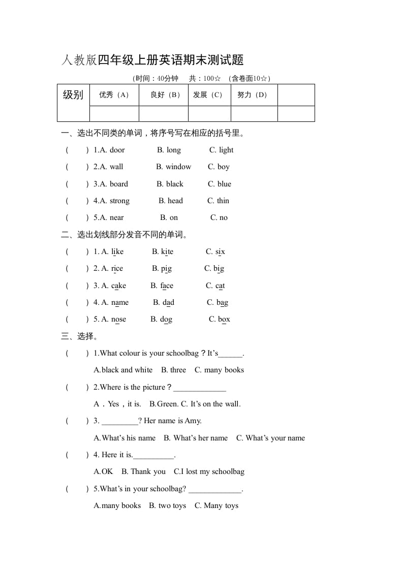 四年级英语上册期末测试卷8（人教PEP）-学科资源库