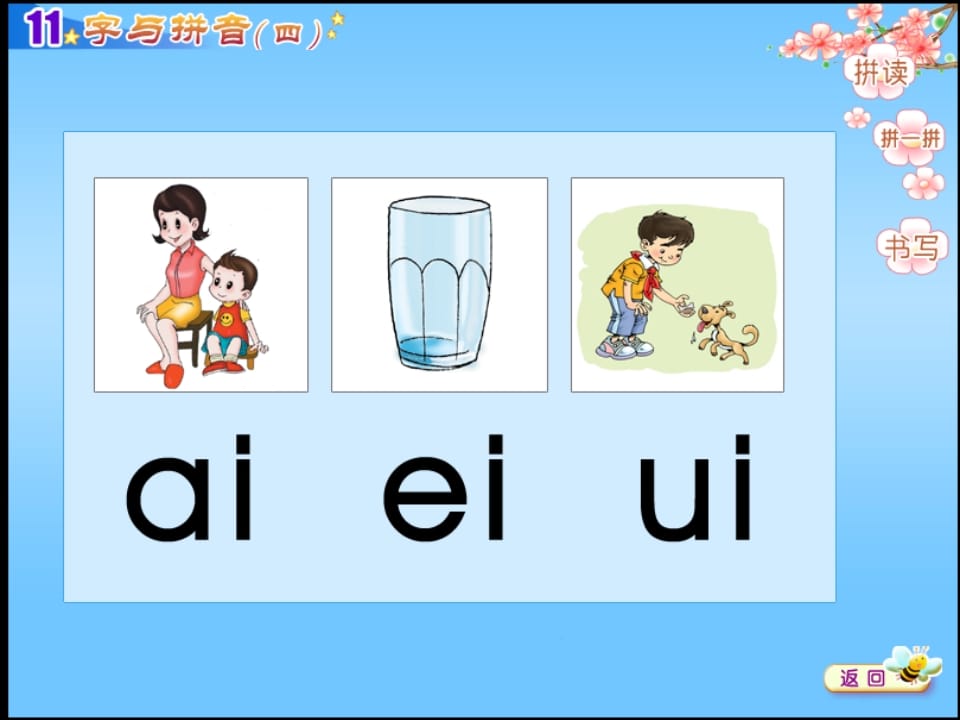 图片[2]-一年级语文上册9.aieiui课件6（部编版）-学科资源库