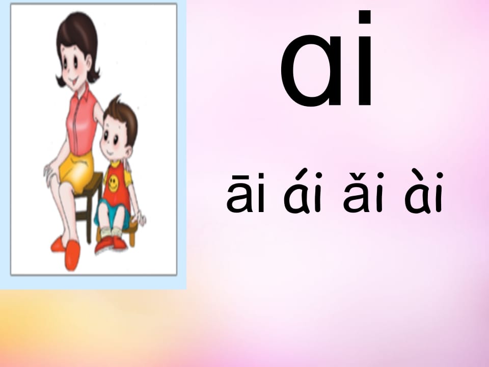 图片[3]-一年级语文上册9.aieiui课件6（部编版）-学科资源库