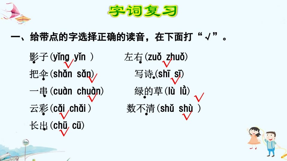 图片[2]-一年级语文上册第6单元复习（部编版）-学科资源库