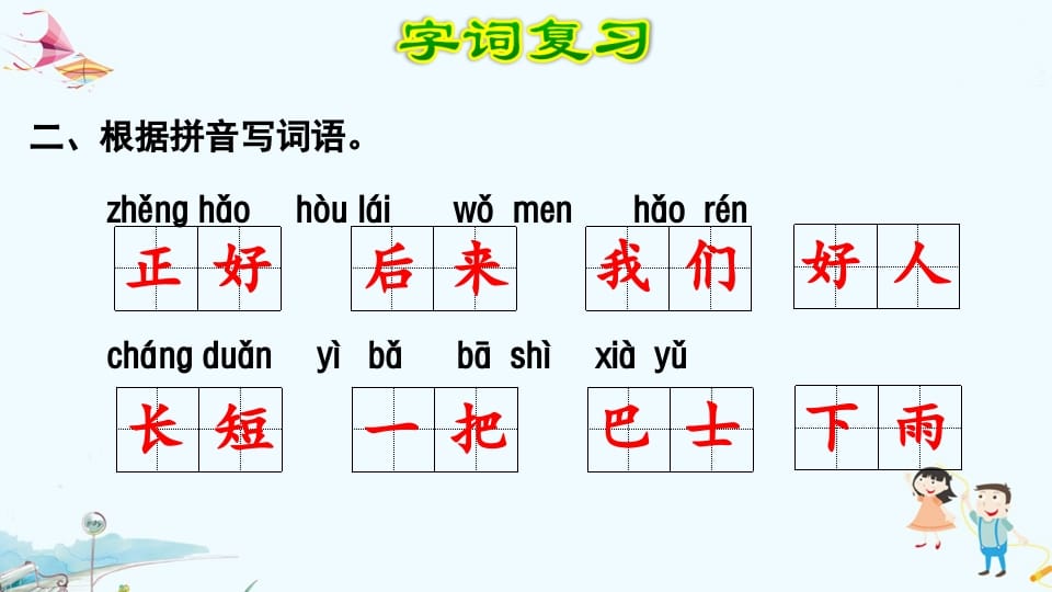 图片[3]-一年级语文上册第6单元复习（部编版）-学科资源库