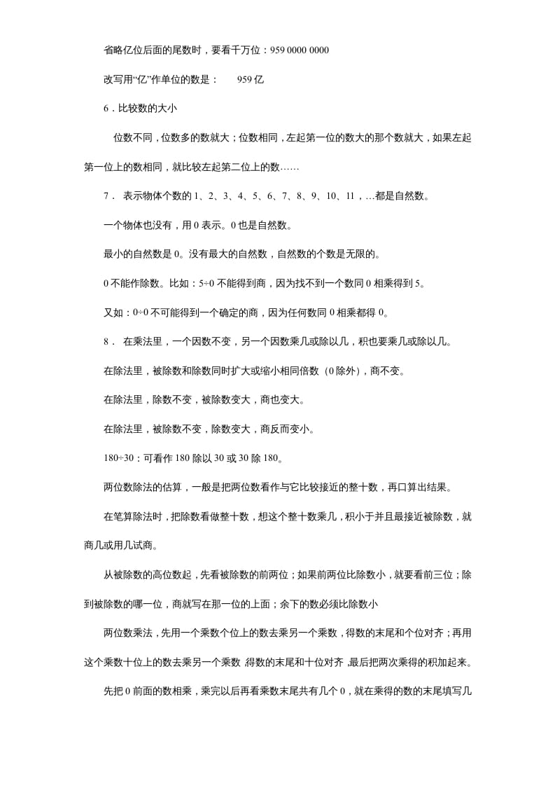 图片[2]-四年级数学上册人教版期末复习资料7页（人教版）-学科资源库