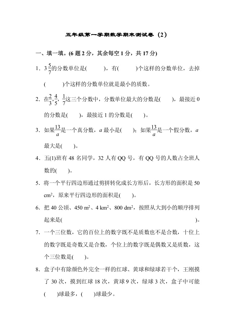 五年级数学上册期末练习(7)（北师大版）-学科资源库