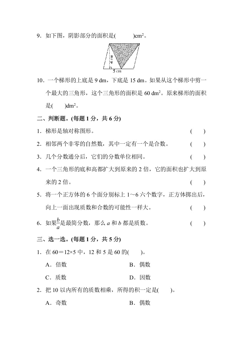 图片[2]-五年级数学上册期末练习(7)（北师大版）-学科资源库