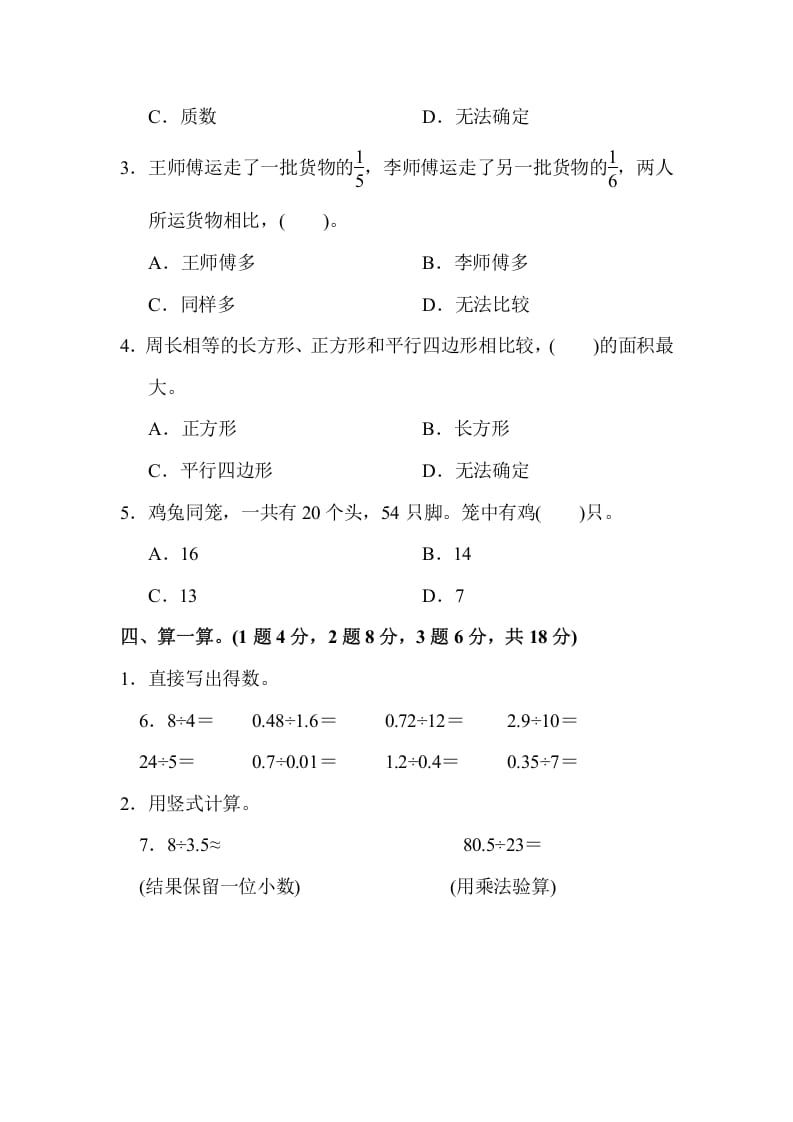 图片[3]-五年级数学上册期末练习(7)（北师大版）-学科资源库