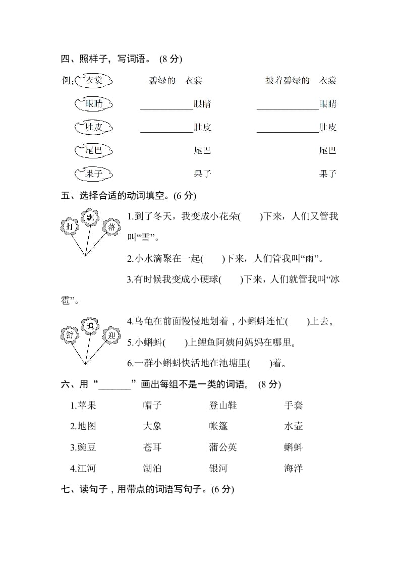 图片[2]-二年级语文上册第一单元测试卷（部编）-学科资源库