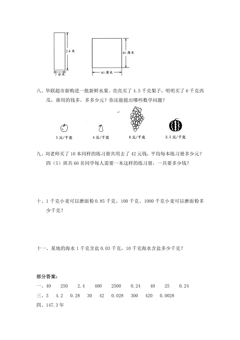 图片[2]-四年级数学下册北师大版小学第三单元《小数乘法——小数点搬家》同步检测2（附答案）-学科资源库