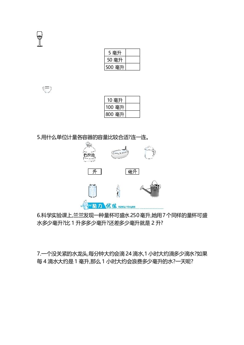 图片[2]-四年级数学上册第1单元第2课时认识毫升（苏教版）-学科资源库