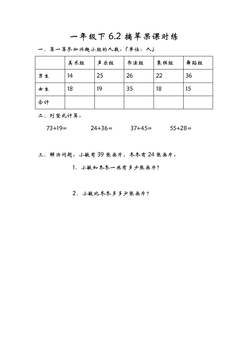 一年级数学下册6.2摘苹果-学科资源库