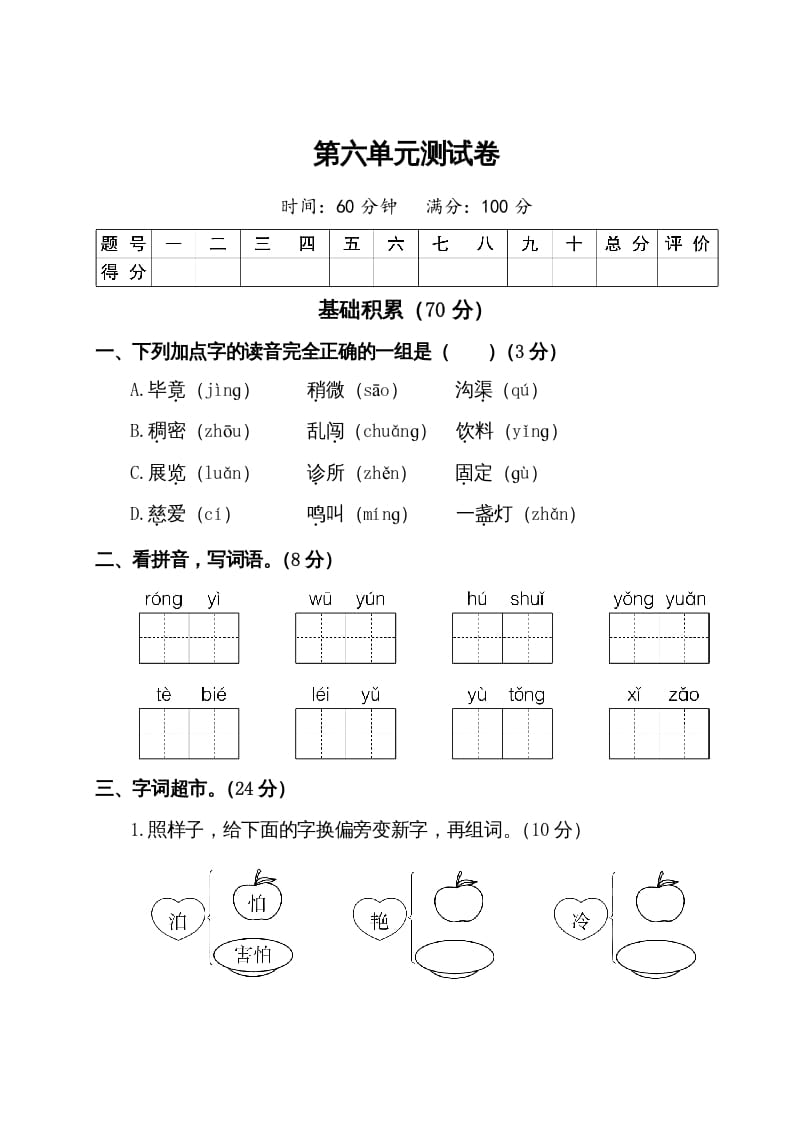 二年级语文下册试题-第六单元测试卷（附答案）人教部编版-学科资源库