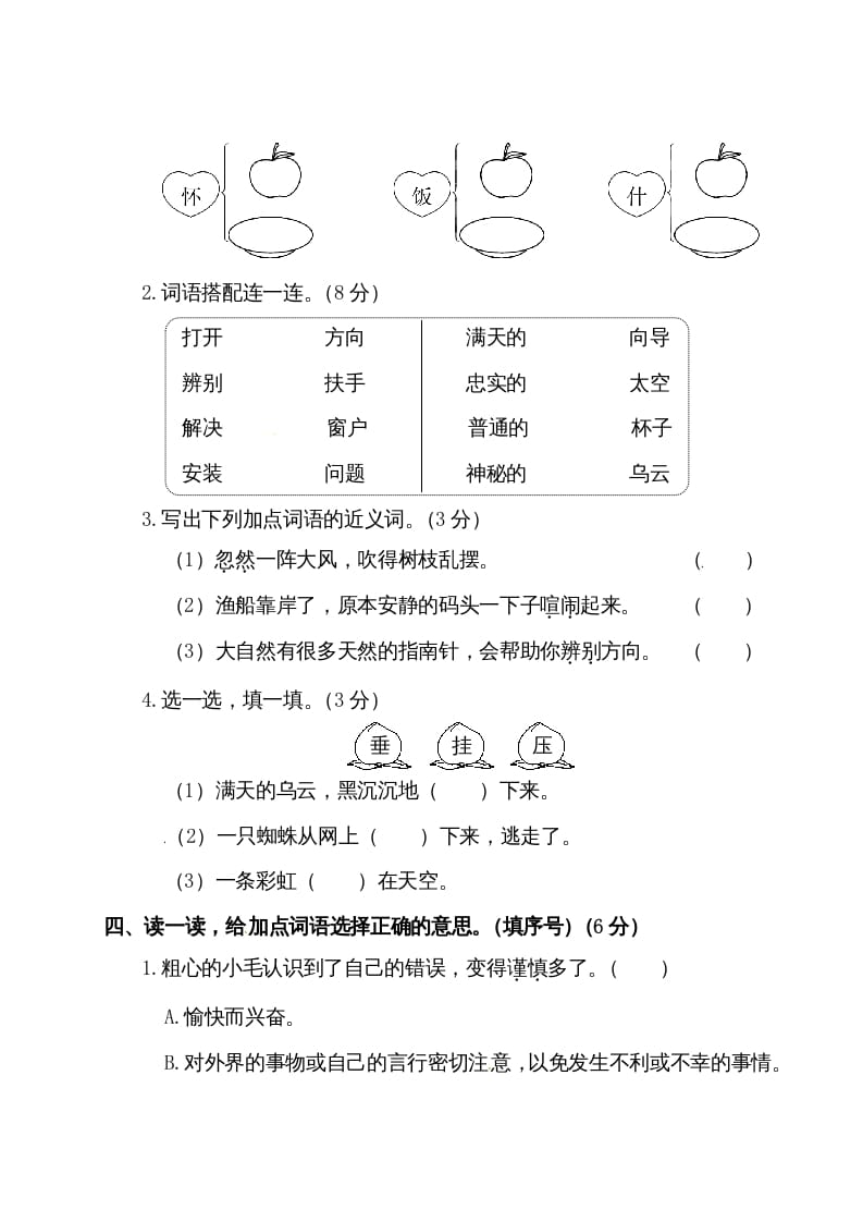 图片[2]-二年级语文下册试题-第六单元测试卷（附答案）人教部编版-学科资源库