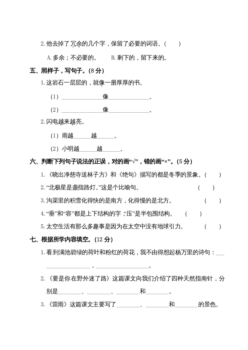 图片[3]-二年级语文下册试题-第六单元测试卷（附答案）人教部编版-学科资源库