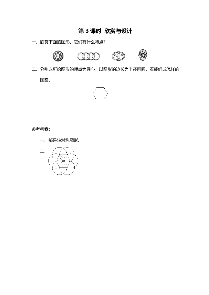 六年级数学上册第3课时欣赏与设计（北师大版）-学科资源库