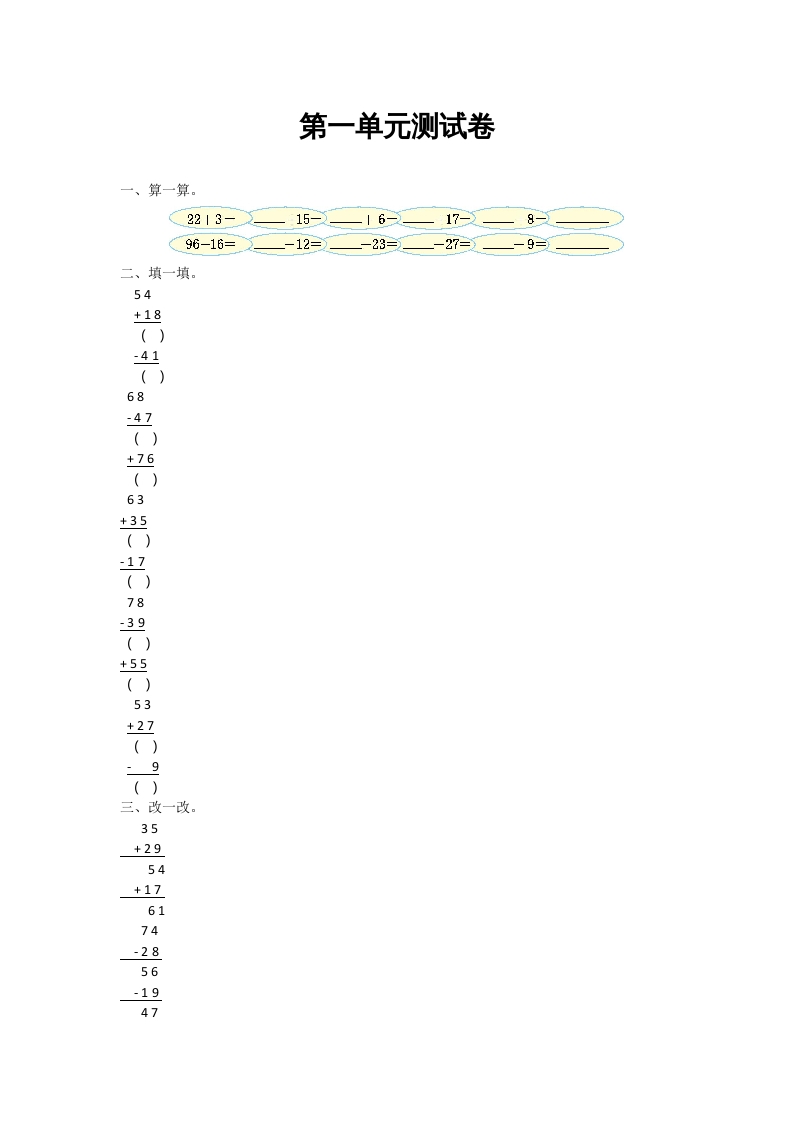 二年级数学上册第一单元测试卷及答案（北师大版）-学科资源库