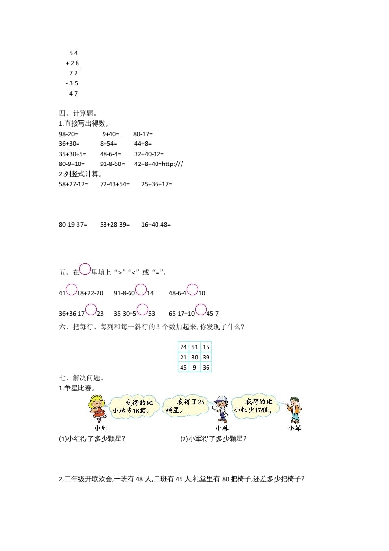 图片[2]-二年级数学上册第一单元测试卷及答案（北师大版）-学科资源库