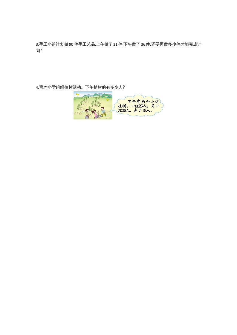 图片[3]-二年级数学上册第一单元测试卷及答案（北师大版）-学科资源库