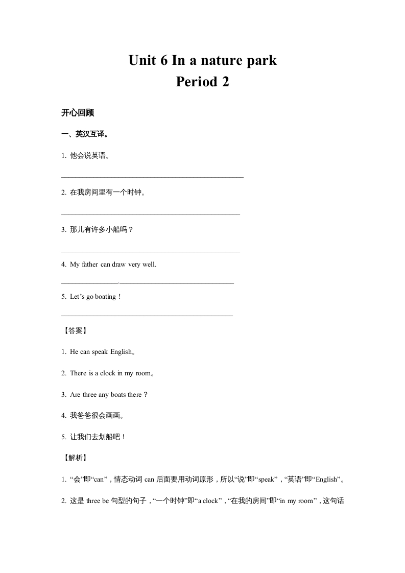 五年级英语上册Unit6InanatureparkPeriod2（同步讲练测）（人教版PEP）-学科资源库
