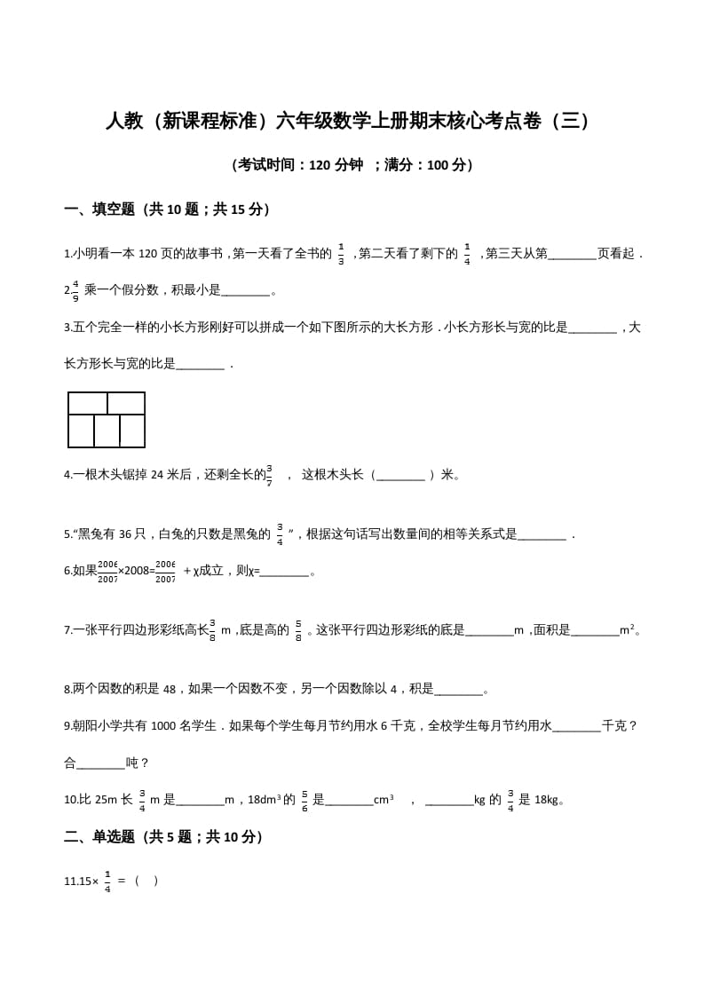 六年级数学上册期末核心考点卷（三）（人教版）-学科资源库