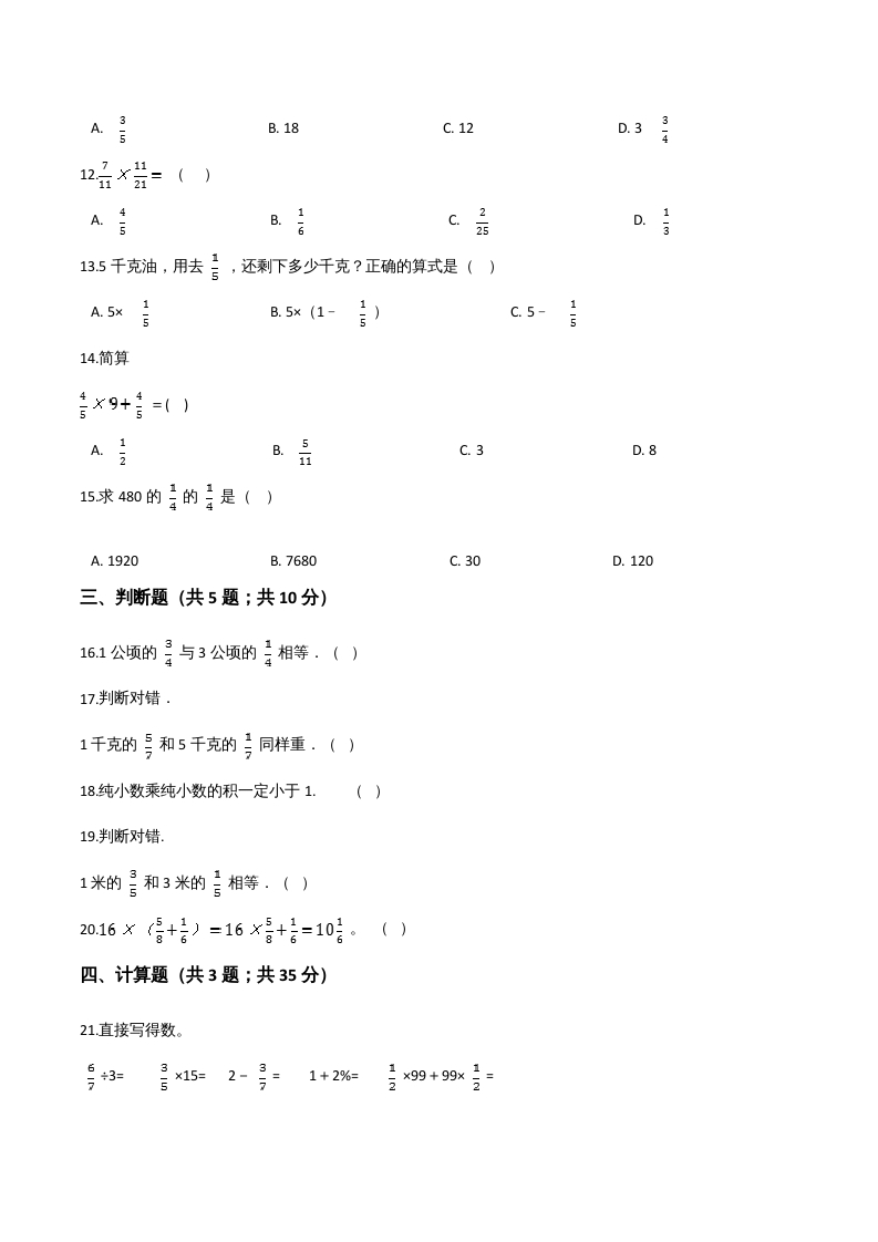 图片[2]-六年级数学上册期末核心考点卷（三）（人教版）-学科资源库
