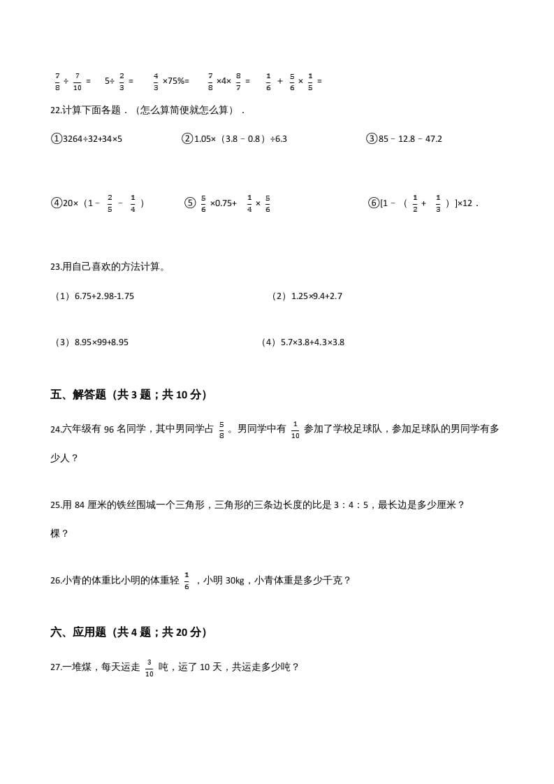 图片[3]-六年级数学上册期末核心考点卷（三）（人教版）-学科资源库