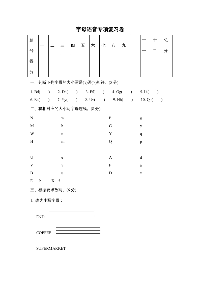 三年级英语上册字母语音专项复习卷（人教PEP）-学科资源库