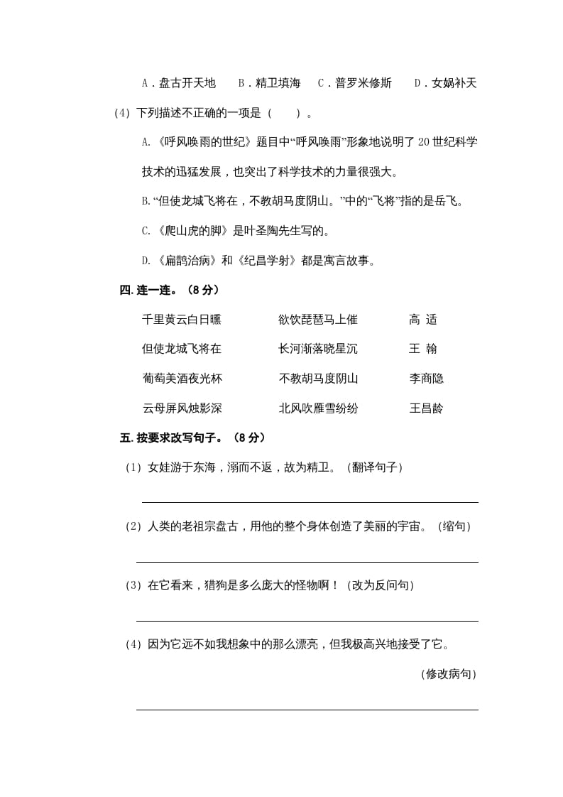 图片[2]-四年级语文上册期末练习(8)-学科资源库