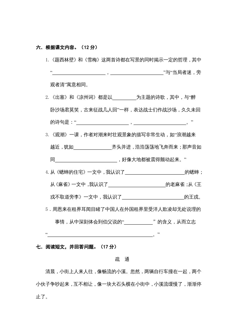 图片[3]-四年级语文上册期末练习(8)-学科资源库